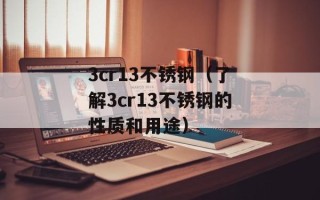 dnf客户端安全组件加载失败（解决dnf客户端安全组件加载失败的问题）