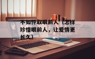 斗战神血之东都（探索斗战神世界的新篇章）