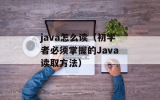全卖通（打造跨境电商新模式）