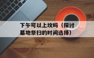排球比赛中能否使用脚踢球（解答排球比赛规则中的疑问）