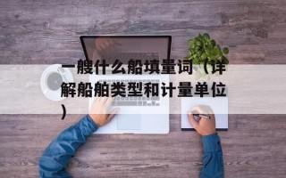 工藤新一水族馆事件（揭秘水族馆内部的神秘事件）