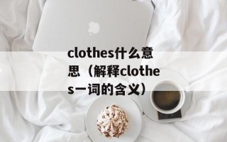 义结金兰打一个生肖（哪些生肖最适合成为朋友）