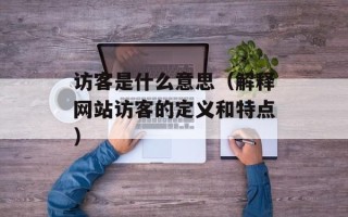 蟹黄堡的秘方到底是什么，蟹黄堡的秘方到底是什么做的