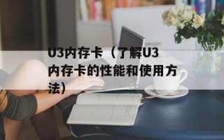 一边是友情一边是爱情是什么歌（描写深情友爱与爱恋交织的歌曲）
