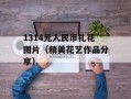 33链导航（全方位导航网站介绍）