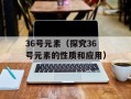 d3dx9 35.dll文件丢失解决方法
