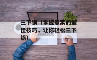 当我们窝在一起（分享窝在一起的幸福感受）