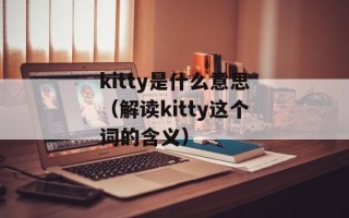 兴风作浪打一个生肖（十二生肖中的“猴”惹祸）