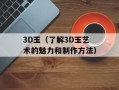 dnf公会最高多少级（探寻DNF公会等级的极限）