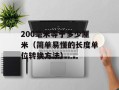 PCI串行口（了解PCI接口中的串行口）