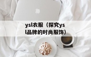 墨燃第一次进入楚晚宁是什么时候（小说情节剖析）