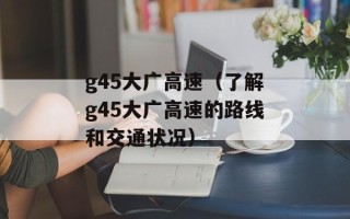 传奇广告价格（了解传奇广告的收费标准和优惠活动）