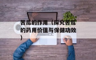 美的酸奶机做酸奶的制作方法，美的酸奶机做酸奶的制作方法