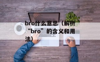 两面包夹芝士什么梗（揭秘这个网络流行语的来源）