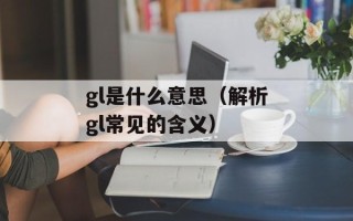 何必情深一往什么歌（回忆初恋的经典情歌推荐）