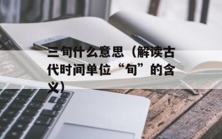 恩秘密（神秘的恩情）