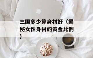 快乐大本营20101127（娱乐节目回顾与亮点剪辑）