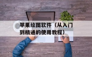 肥肠火锅加什么配菜好吃，麻辣肥肠火锅的做法大全