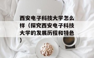 藤椒酸菜鱼的做法，藤椒酸菜鱼做法图解