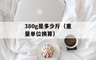 dhc专柜价格（了解dhc产品价格和优惠活动）