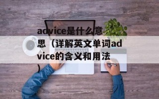 三爱两人一终身是指什么（解读爱情中的三个关键词）