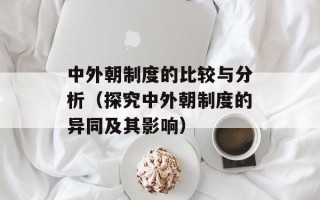 武艺生日（祝福武艺生日快乐，送上最真挚的祝福）