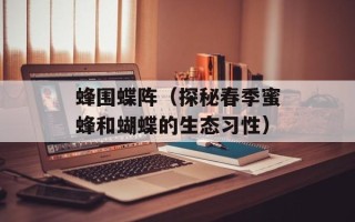 菊花茶功效作用，菊花茶功效作用丰富