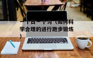 大连理工大学bbs（校园交流平台）