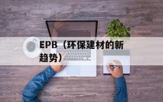 tod s豆豆鞋（时尚舒适的必备款式）