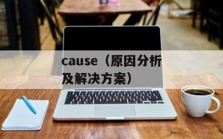 丰田挡风玻璃价格（详细介绍丰田不同车型挡风玻璃的价格区间）