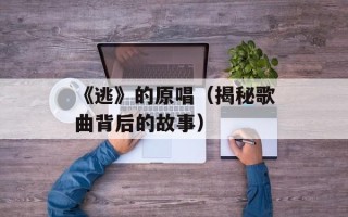 大众网球中文版（一站式网球资讯平台）