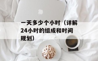 嫌妻良母（探讨家庭关系中的婆媳矛盾）