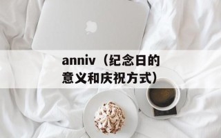 上海立信会计学院专科（了解专科教育的优势与特点）