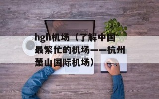俄领馆遭美方破门（国际关系紧张，外交事件再起）