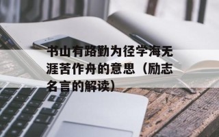 爱你我已不是幼稚的少年（一首感性的情歌）
