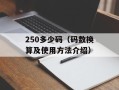 USB台灯（带你了解USB台灯的使用方法和注意事项）