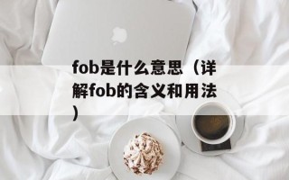 伏尔加河的流向（了解伏尔加河的地理位置和流经情况）