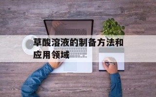 腊肉青蒜的做法，腊肉青蒜的做法大全