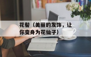 网红零食去哪进货最便宜，网红零食去哪进货最便宜的