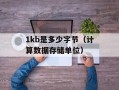888的真正含义（揭秘数字888的神秘意义）