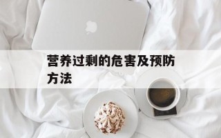 良姜在卤水中的用量，良姜在卤水中用量