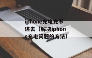 光辉ht（一款优秀的游戏辅助工具）