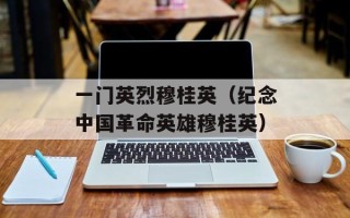 帮派宗旨（团结互助，共创辉煌）