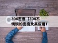 bootcamp3.1（全方位掌握编程技能的培训课程）