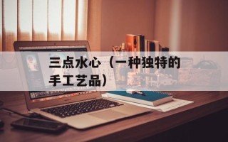 我不转弯 陈冰（陈冰的演绎与创作特点）