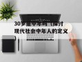 b站无限小电视（解析b站无限小电视的玩法和操作）