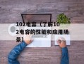 16岁第一次没了我该怎么办（青春期女性必看的应对措施）