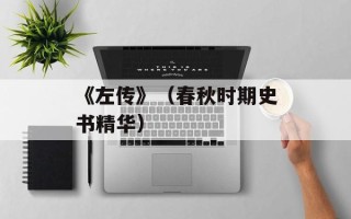 大乐斗韦小宝（揭秘大乐斗韦小宝的背景故事）