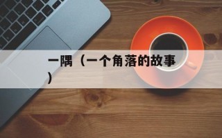 常熟零距离团购（享受最优惠的购物体验）