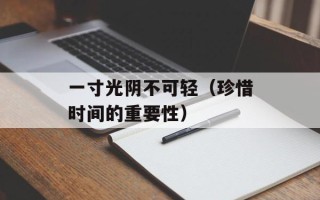 孤独意志手镯（打造独特的手镯款式）